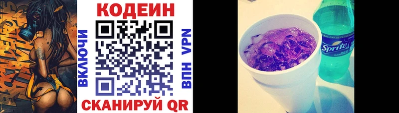 Codein напиток Lean (лин)  Купить  Красный Кут 